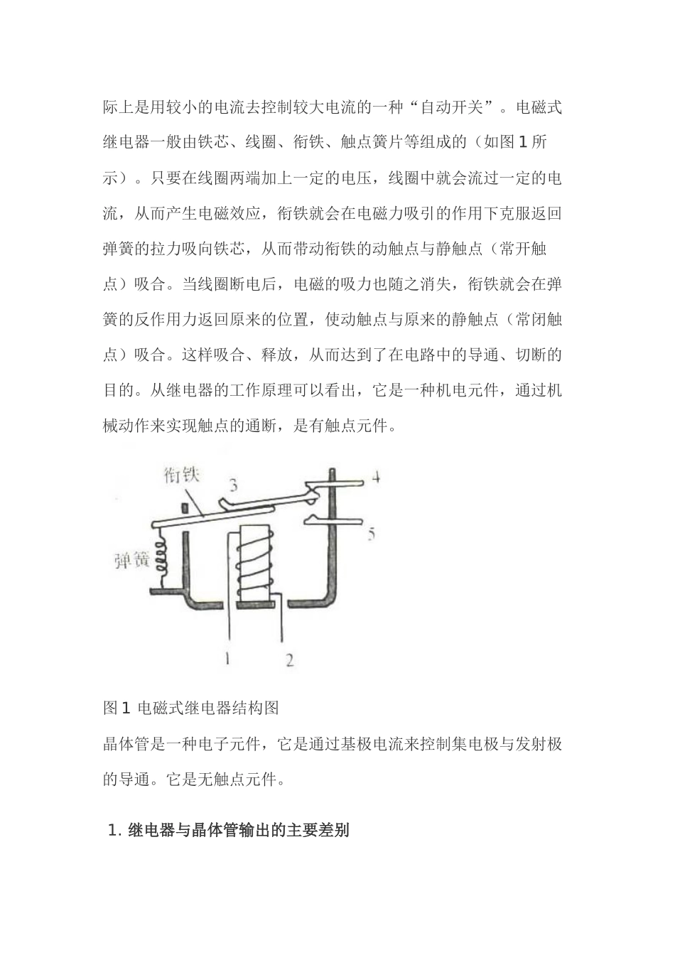 PLC晶体管输出与继电器输出区别_第2页