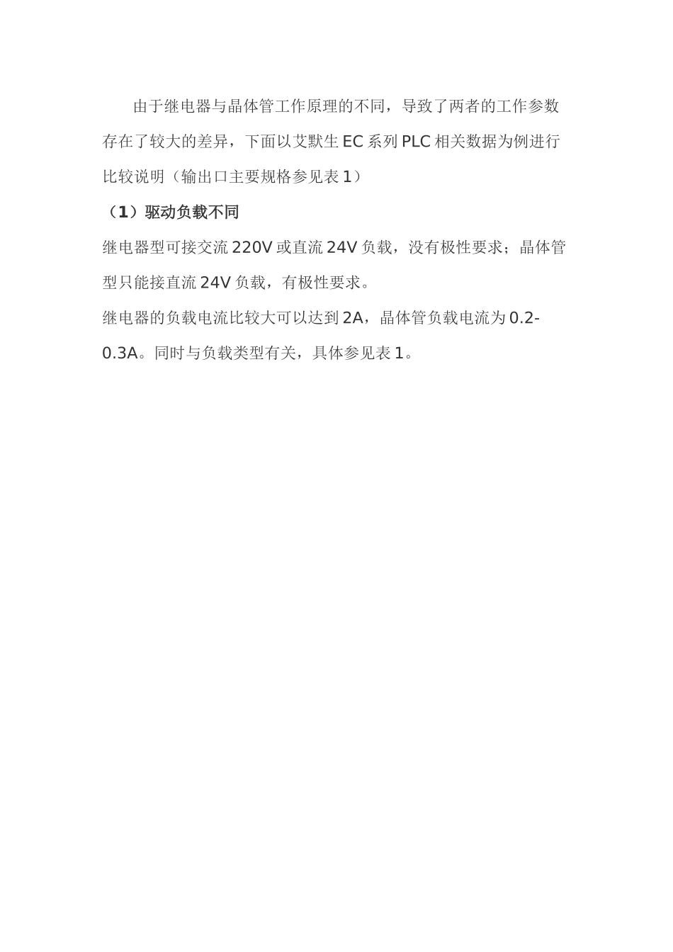 PLC晶体管输出与继电器输出区别_第3页