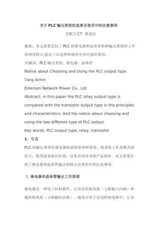PLC晶体管输出与继电器输出区别