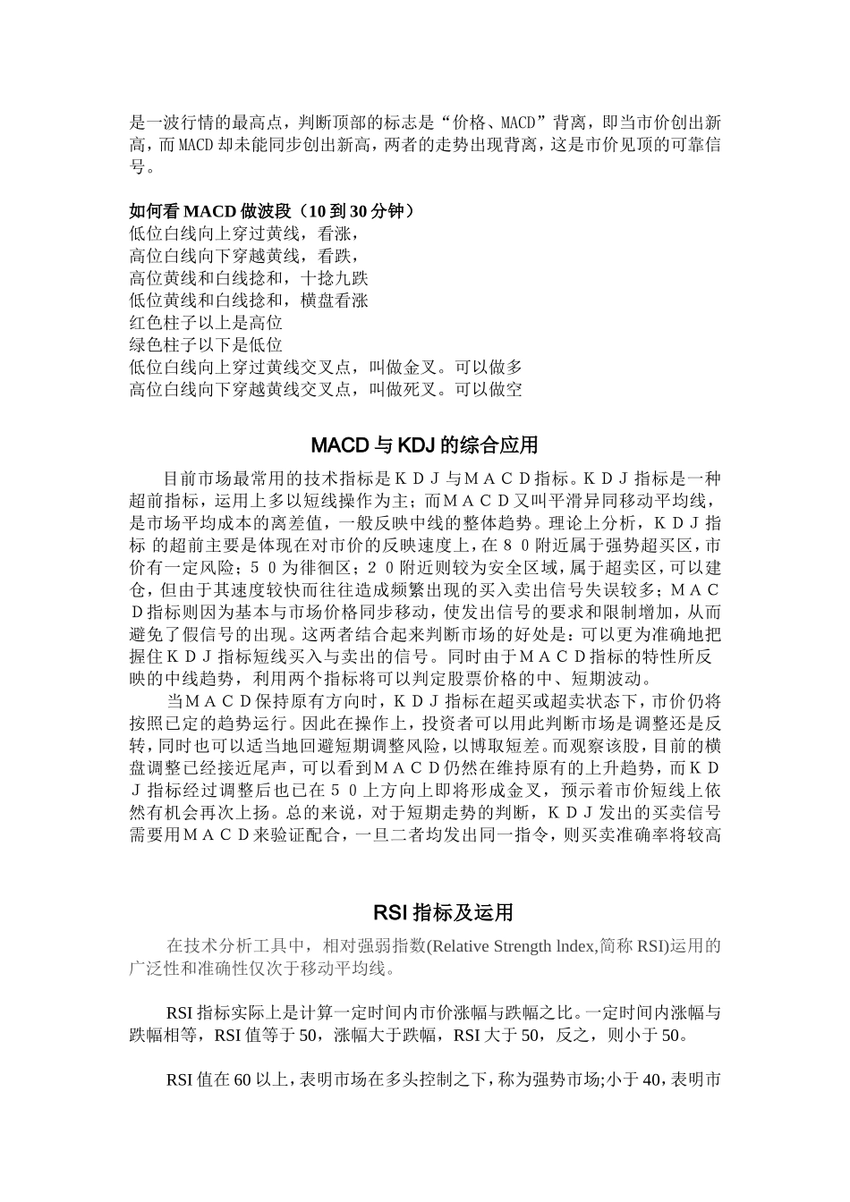 KDJ指标以及如何看KDJ线_第3页
