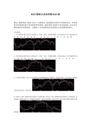 KDJ指标以及如何看KDJ线