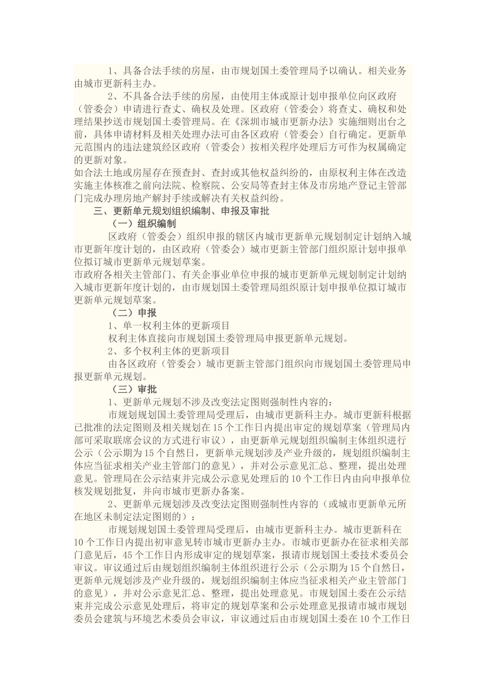 拆除重建类城市更新项目操作基本程序(试行)_第2页