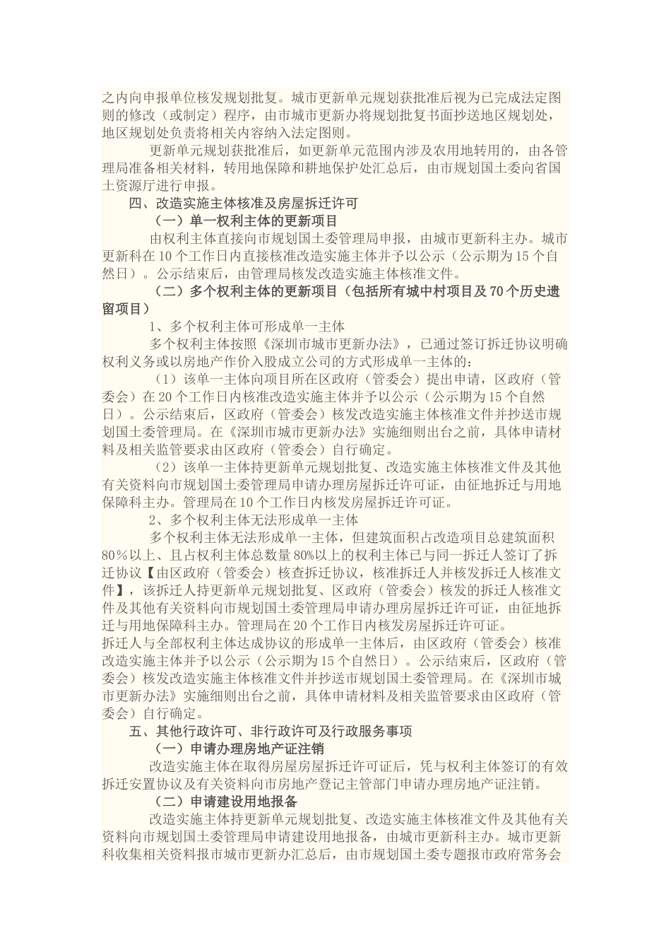 拆除重建类城市更新项目操作基本程序(试行)_第3页