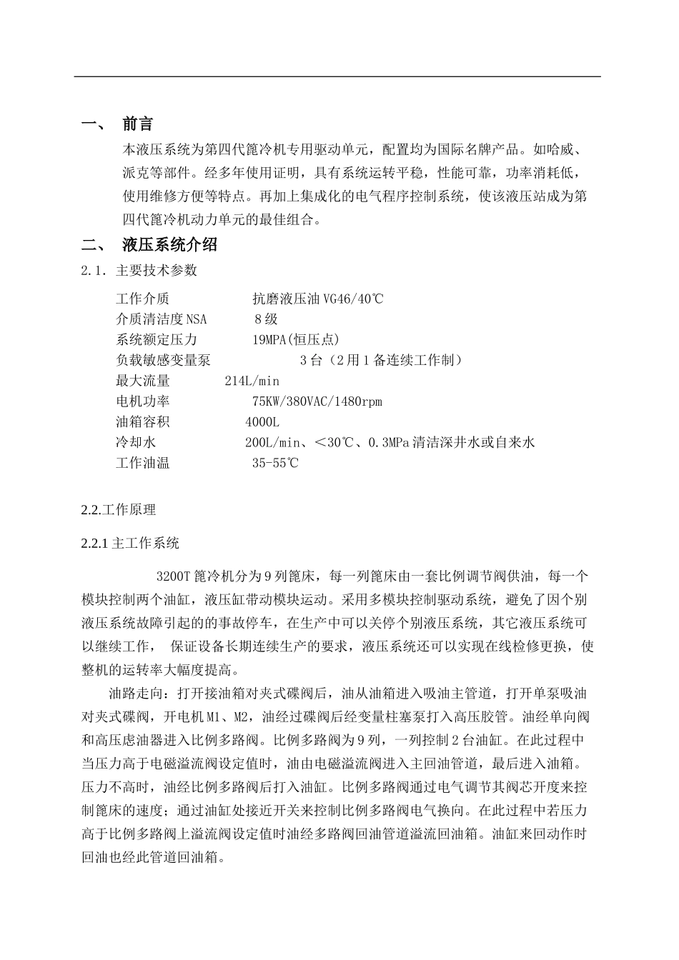 篦冷机液压站说明书_第3页