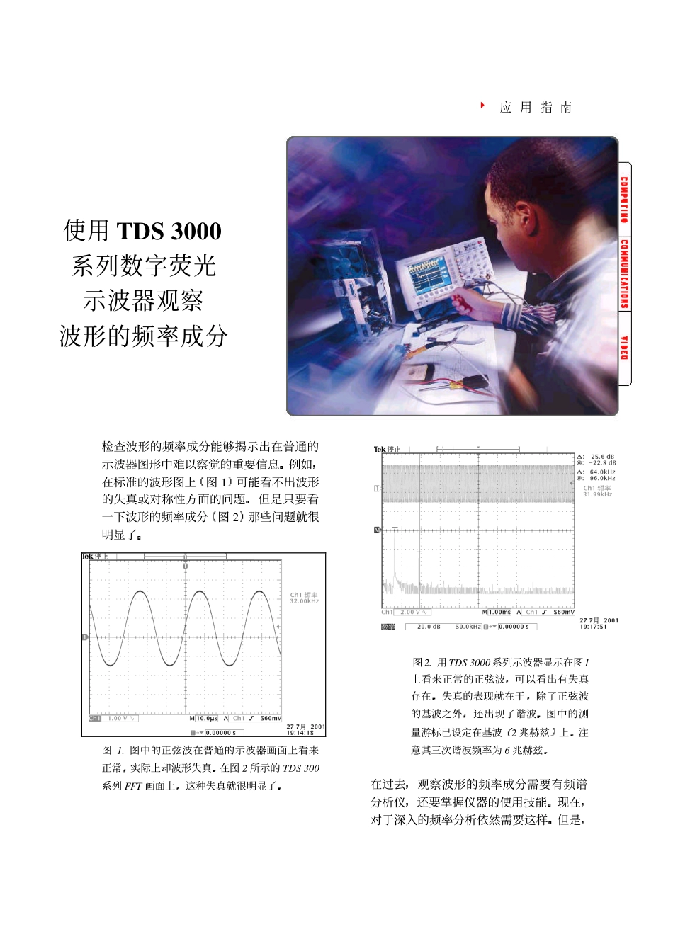 TDS3000B数字荧光示波器观察波形的频率成分 (_第1页