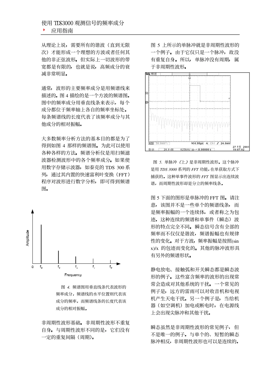 TDS3000B数字荧光示波器观察波形的频率成分 (_第3页