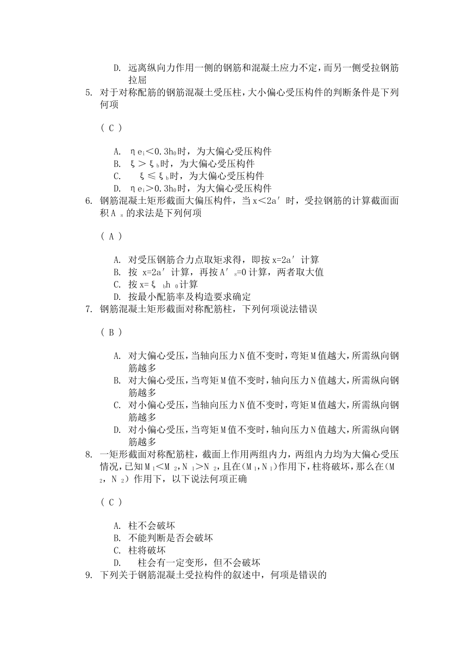 川大《建筑结构设计》第二次作业_第2页