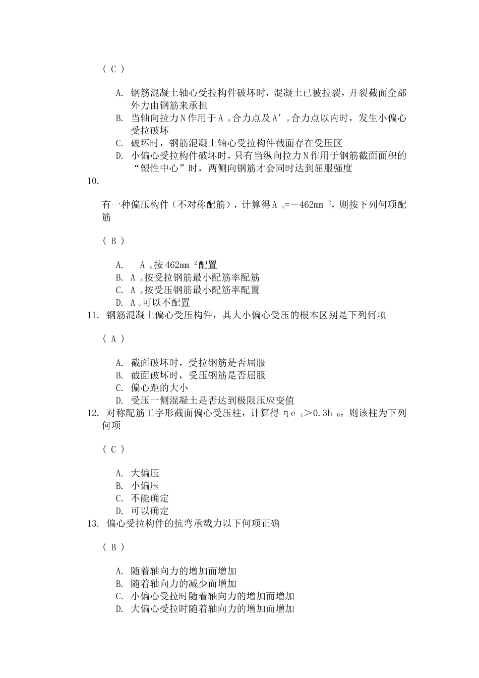 川大《建筑结构设计》第二次作业_第3页