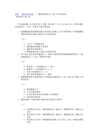川大《建筑结构设计》第二次作业
