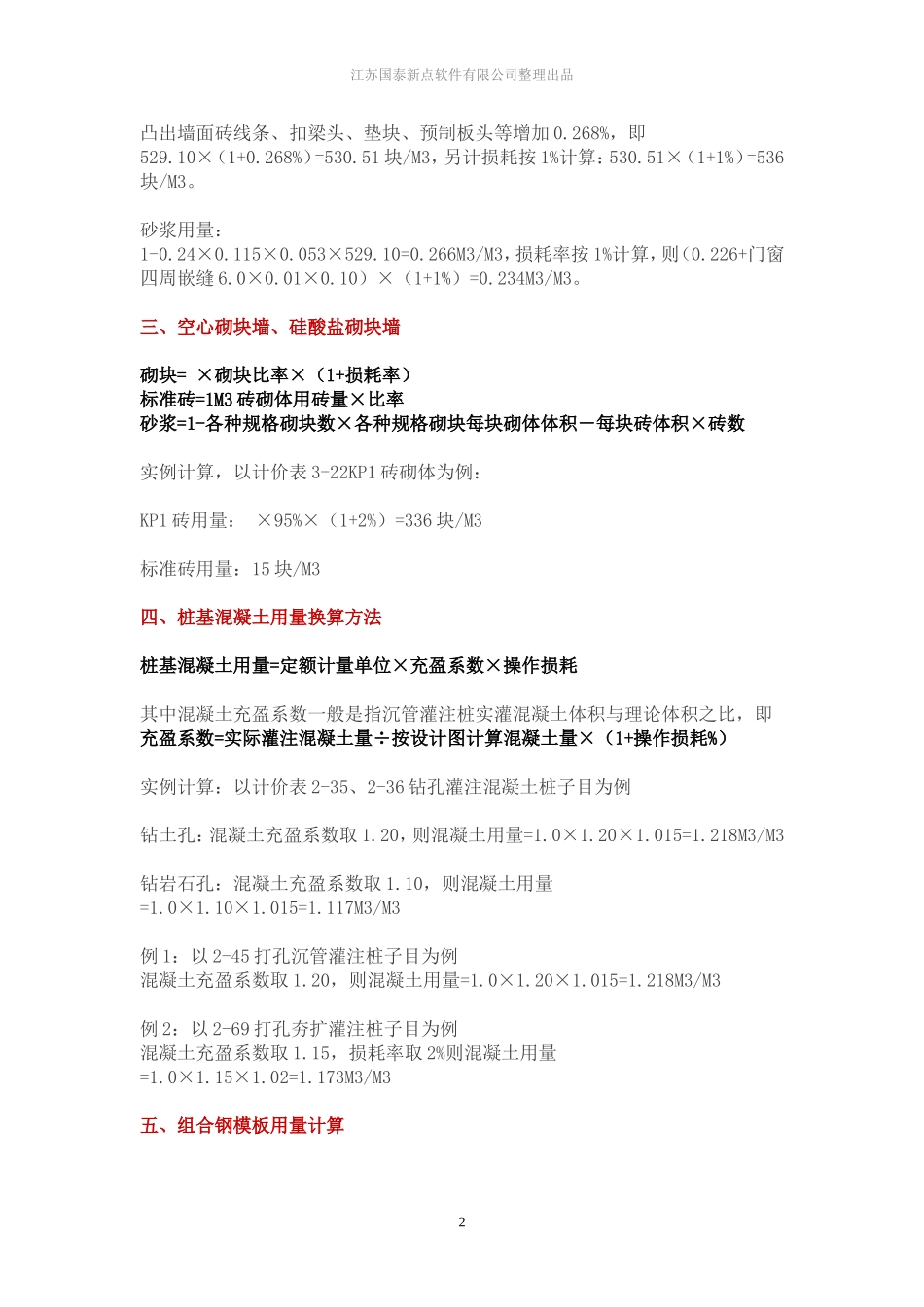 【新点出品】工程预算中的常用换算_第2页