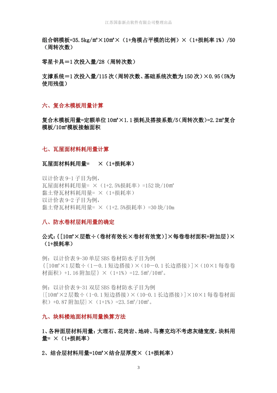 【新点出品】工程预算中的常用换算_第3页