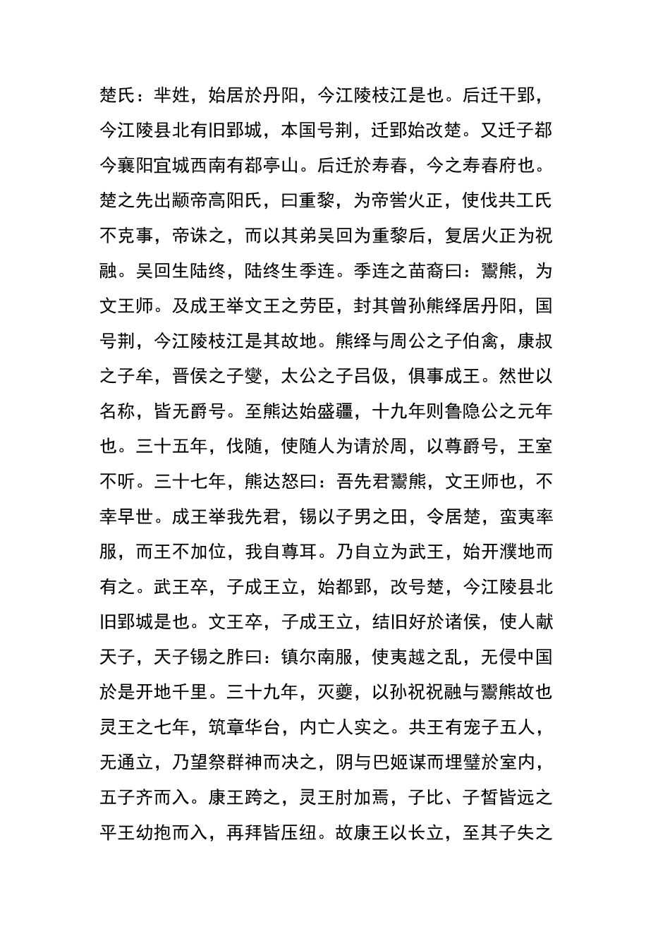 《通志 氏族略》郑樵著(四)_第2页