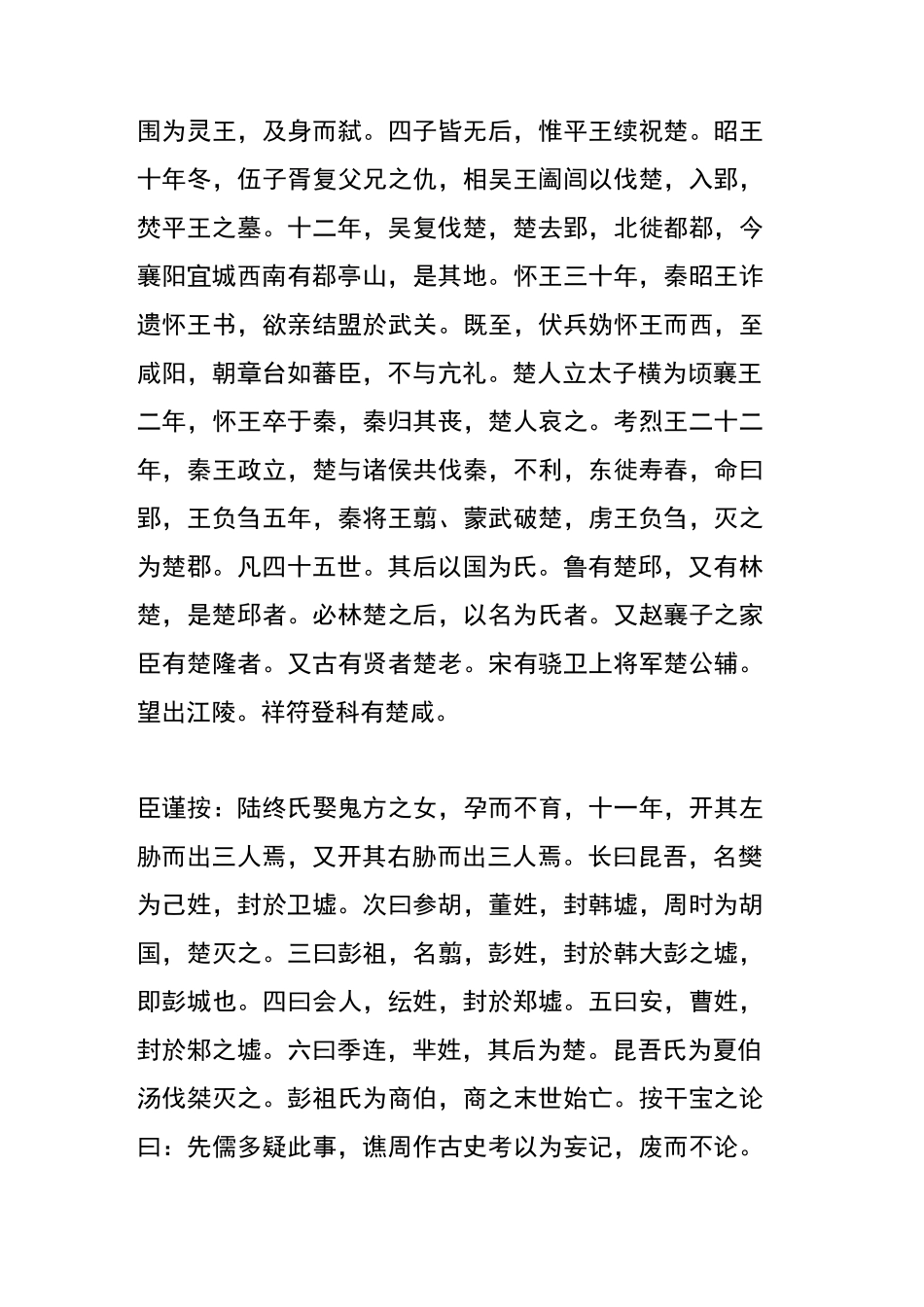 《通志 氏族略》郑樵著(四)_第3页