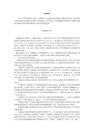 CERNET简介及拓扑图