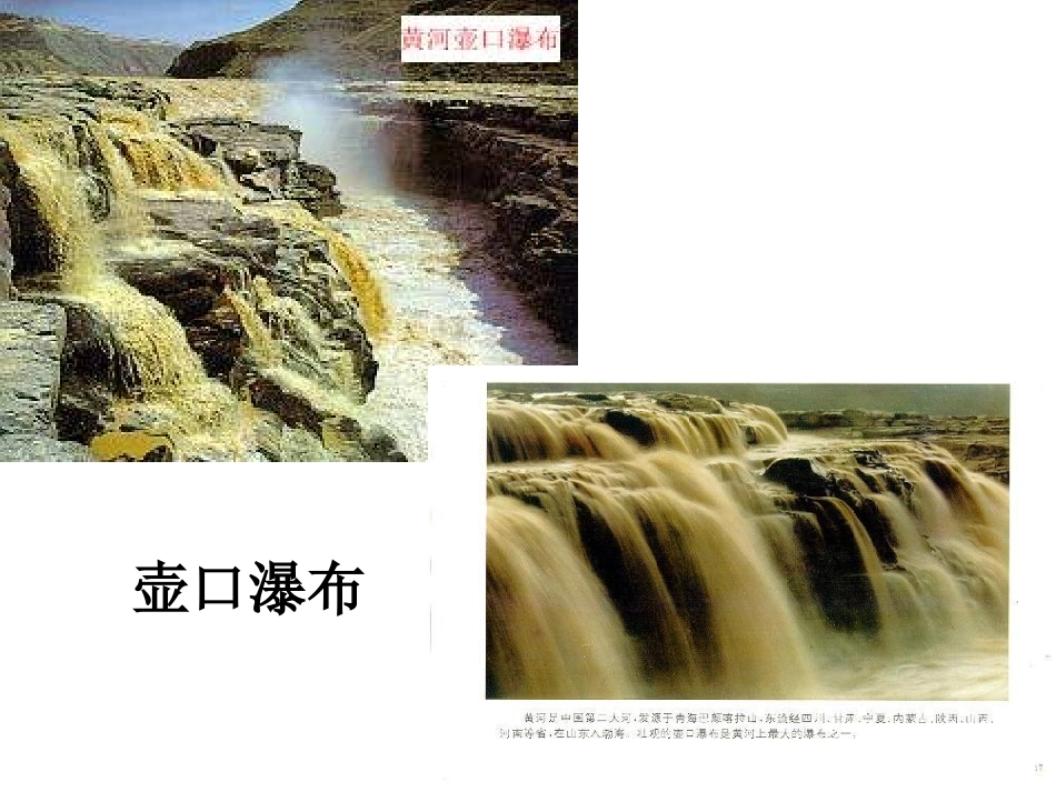 《黄河的治理和开发》教学课件_第1页