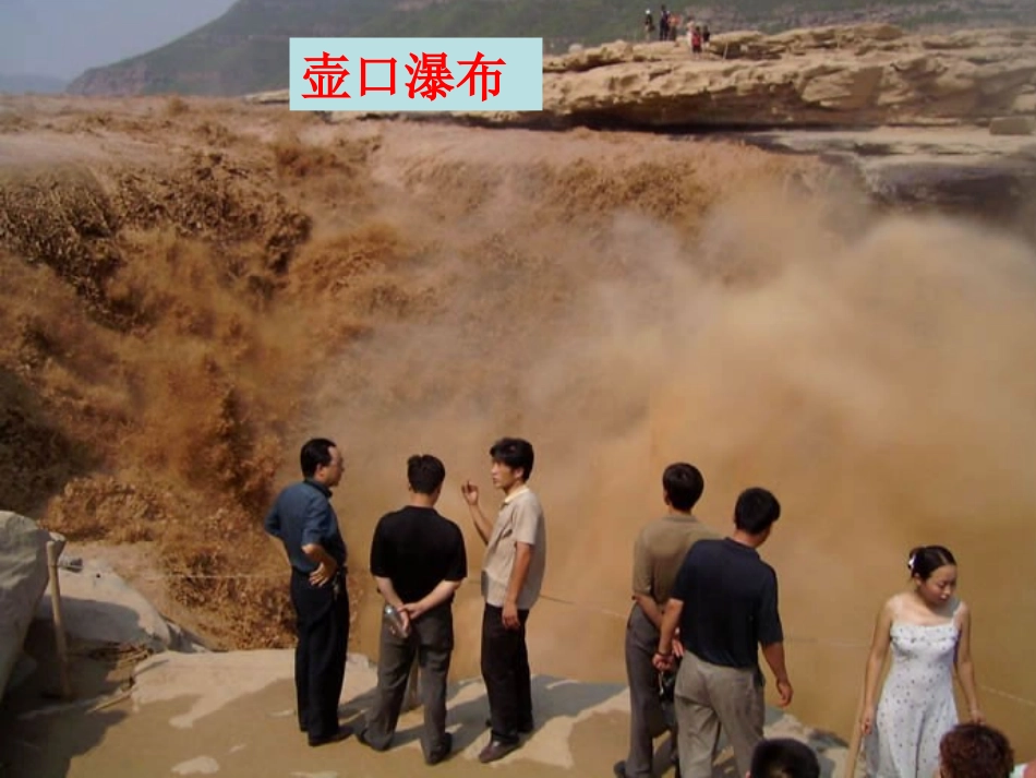 《黄河的治理和开发》教学课件_第2页