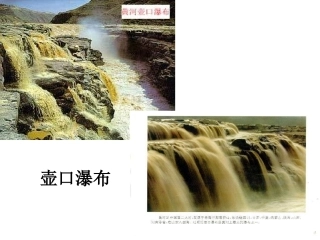 《黄河的治理和开发》教学课件