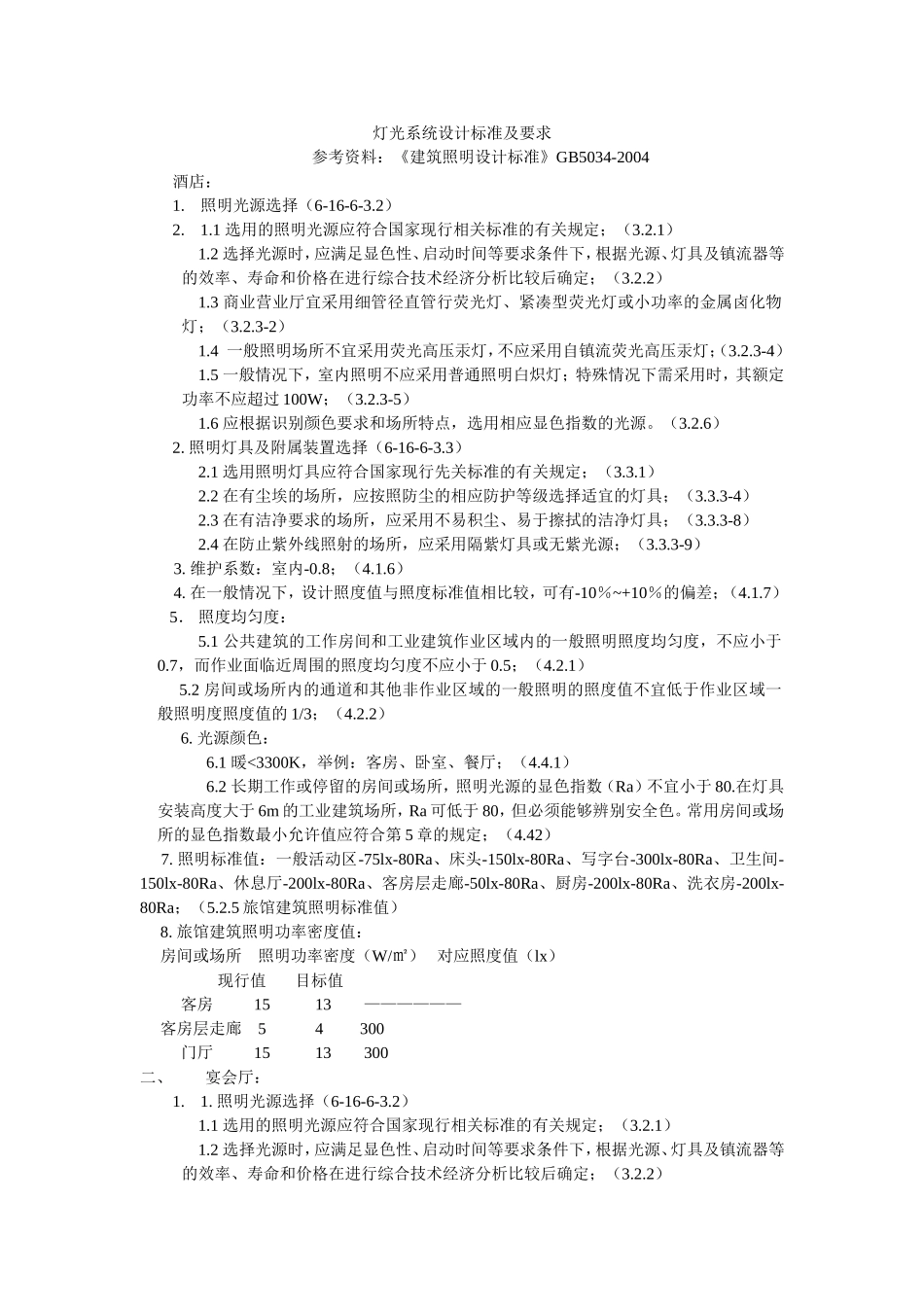 灯光系统设计标准及要求_第1页