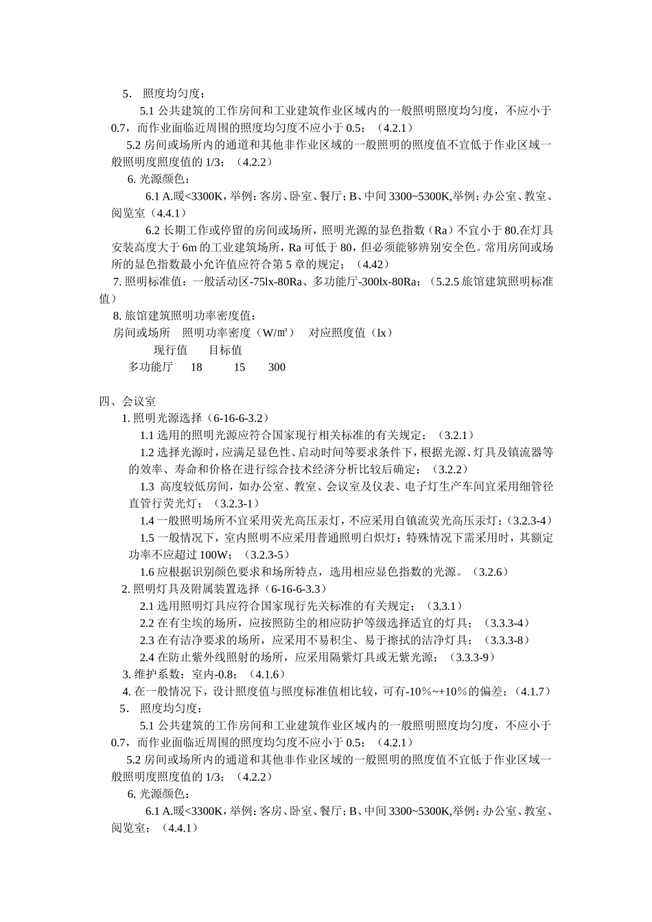 灯光系统设计标准及要求_第3页