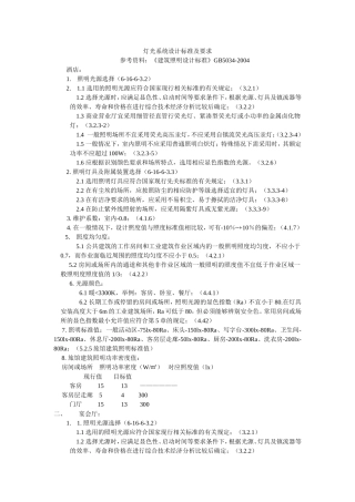 灯光系统设计标准及要求