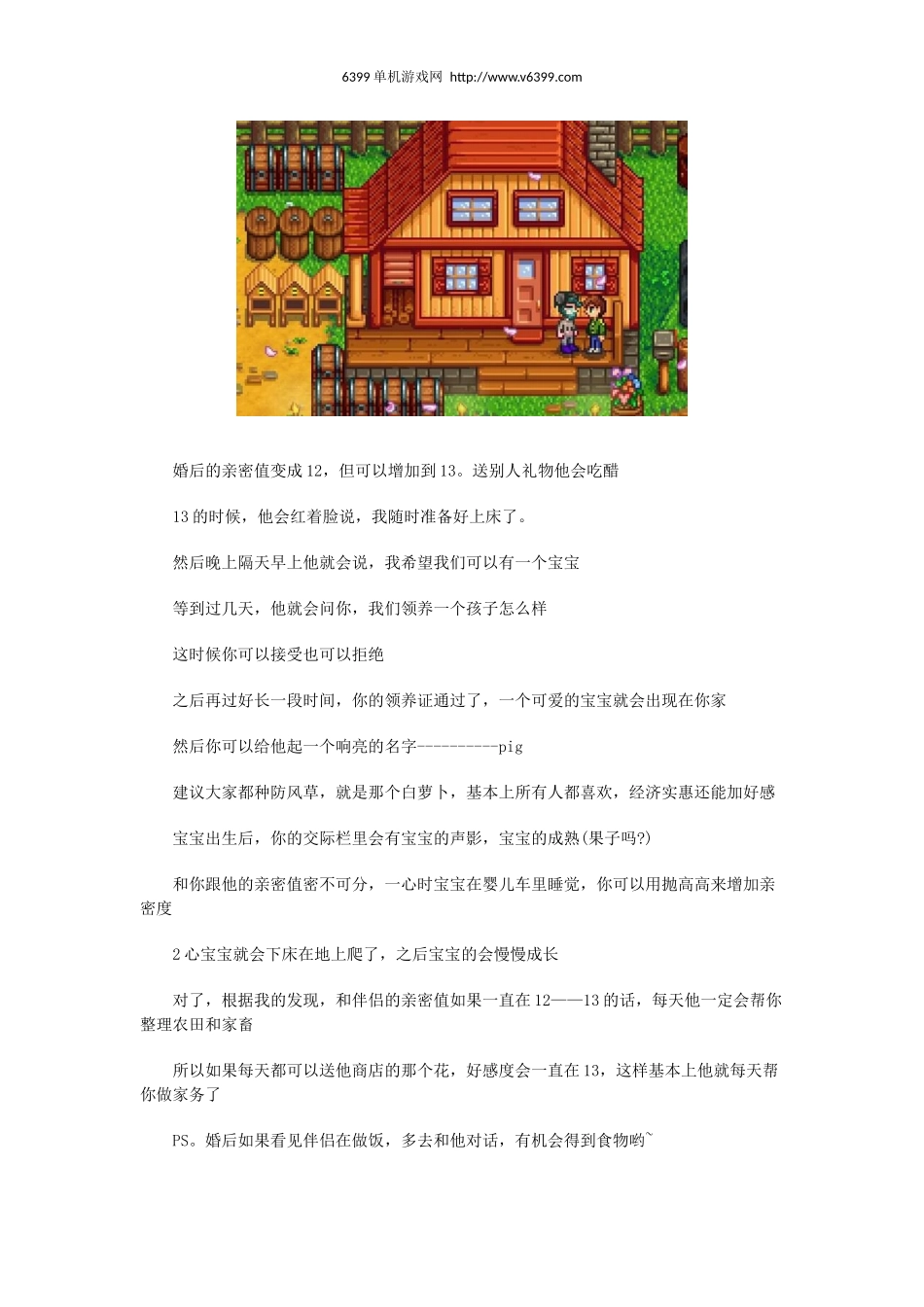 《星露谷物语》婚后生活小技巧及注意事项说明分享_第1页