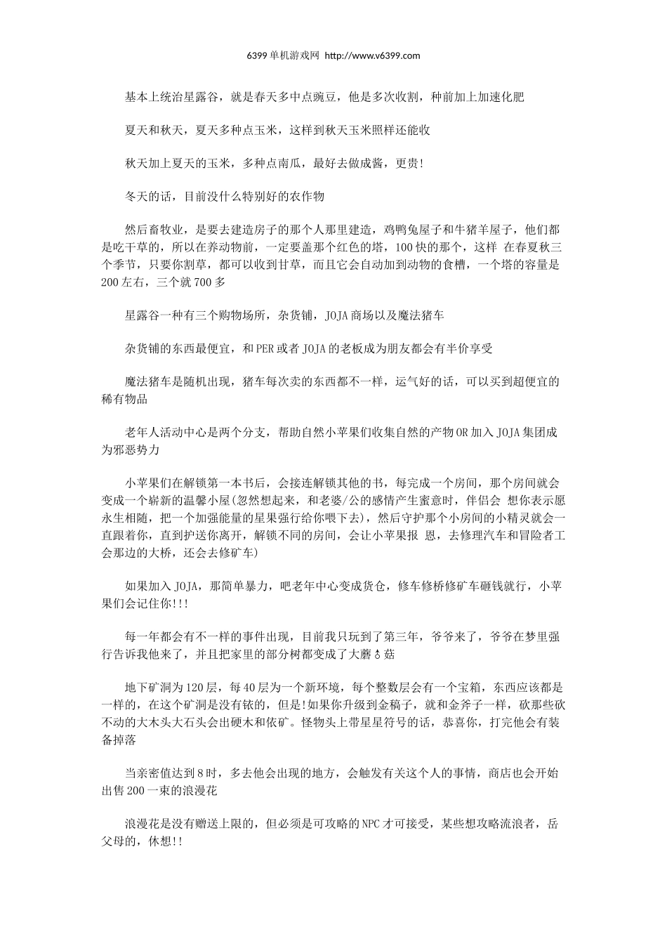 《星露谷物语》婚后生活小技巧及注意事项说明分享_第2页