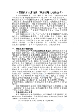 粗直径钢筋直螺纹连接技术总结