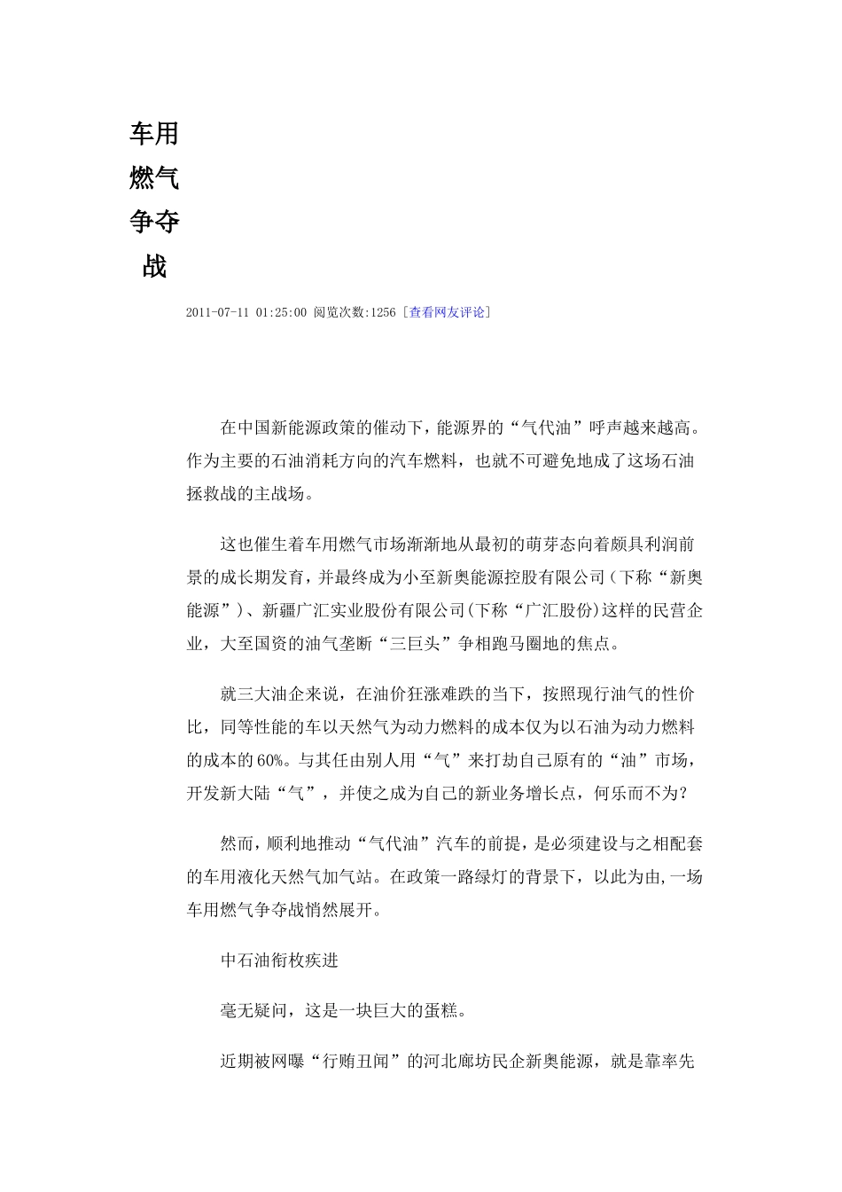 车用燃气争夺战_第1页