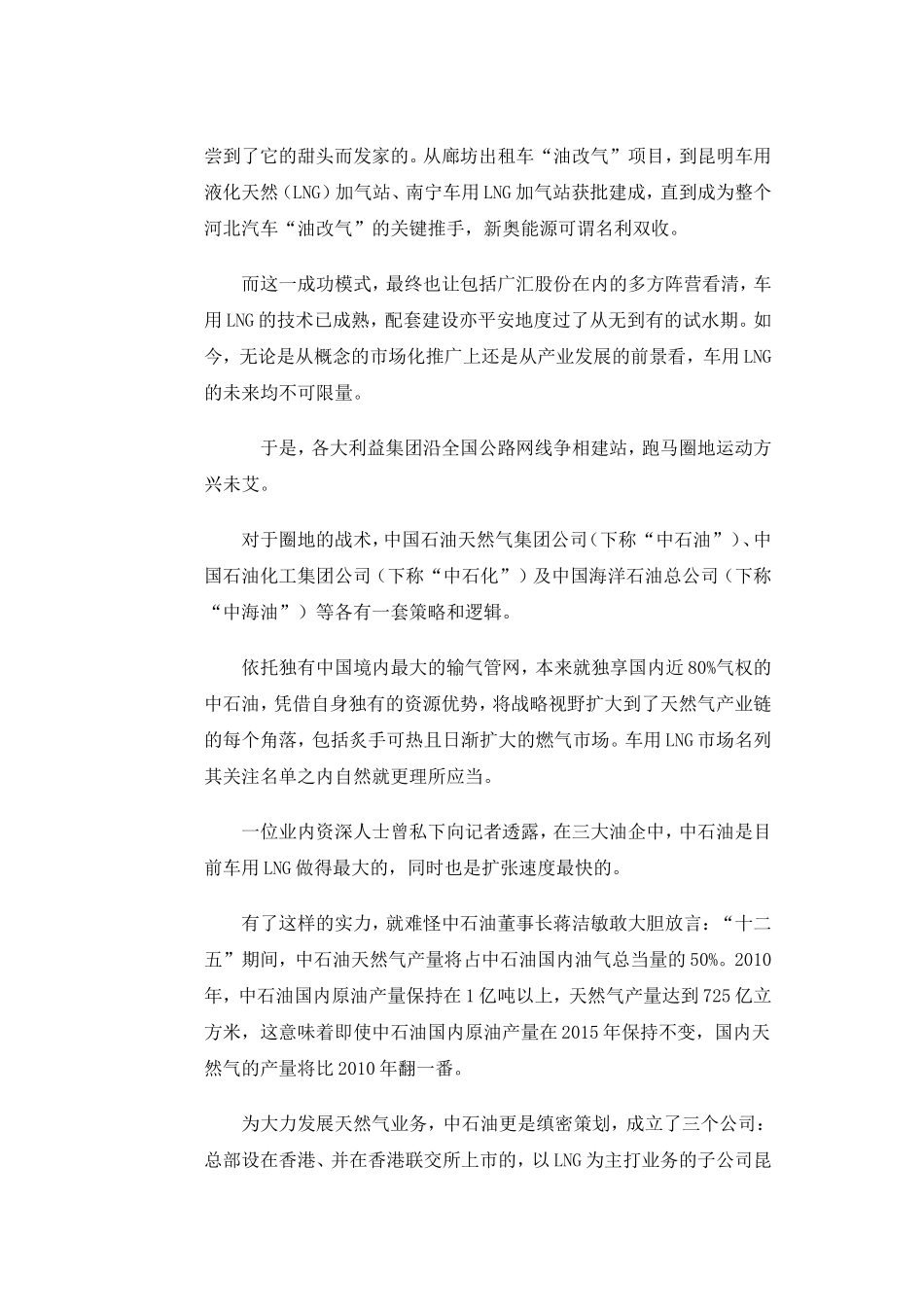 车用燃气争夺战_第2页