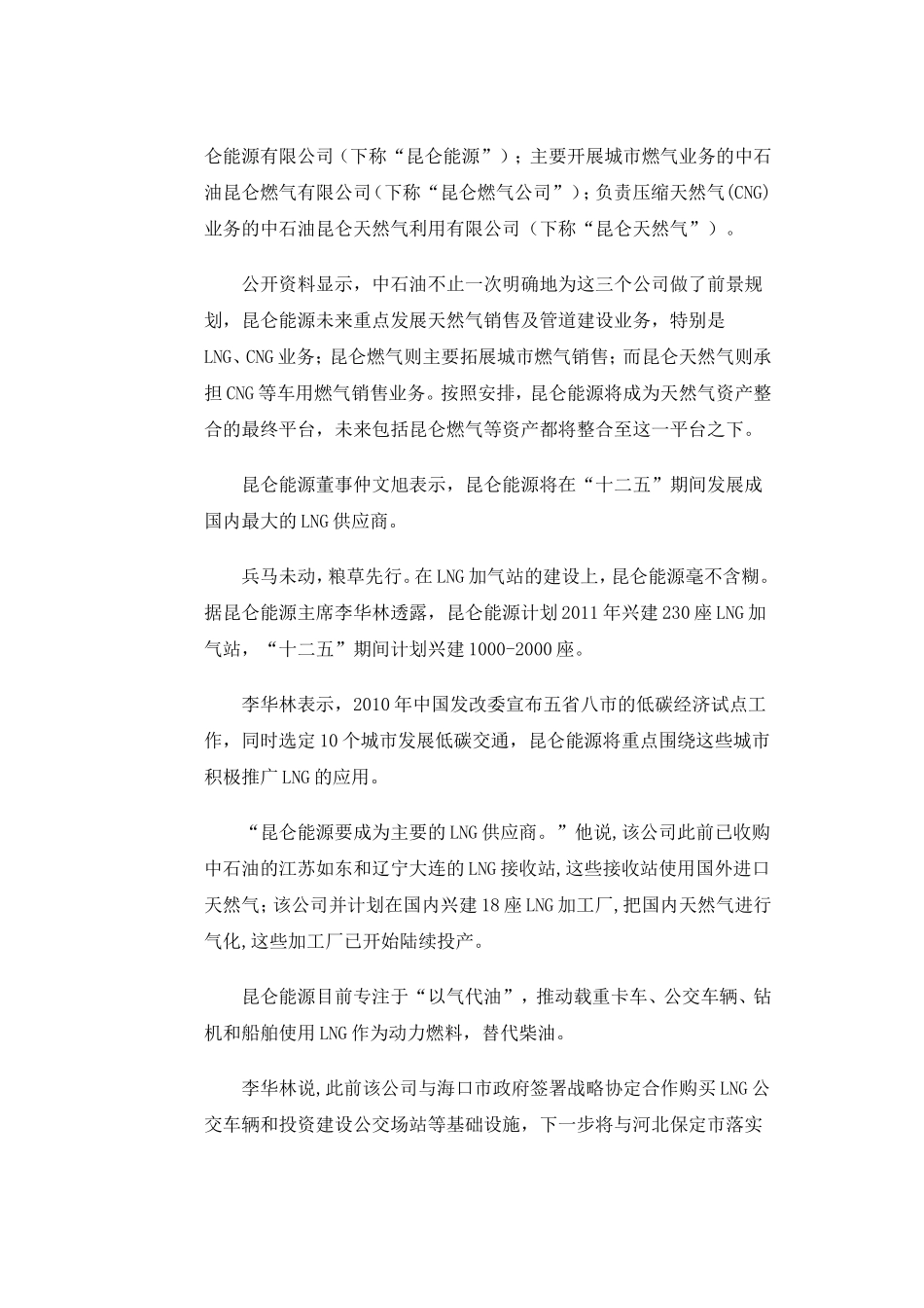 车用燃气争夺战_第3页