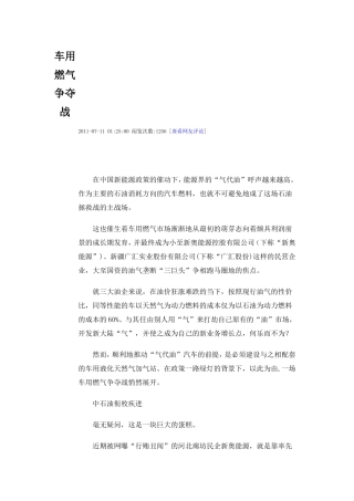 车用燃气争夺战