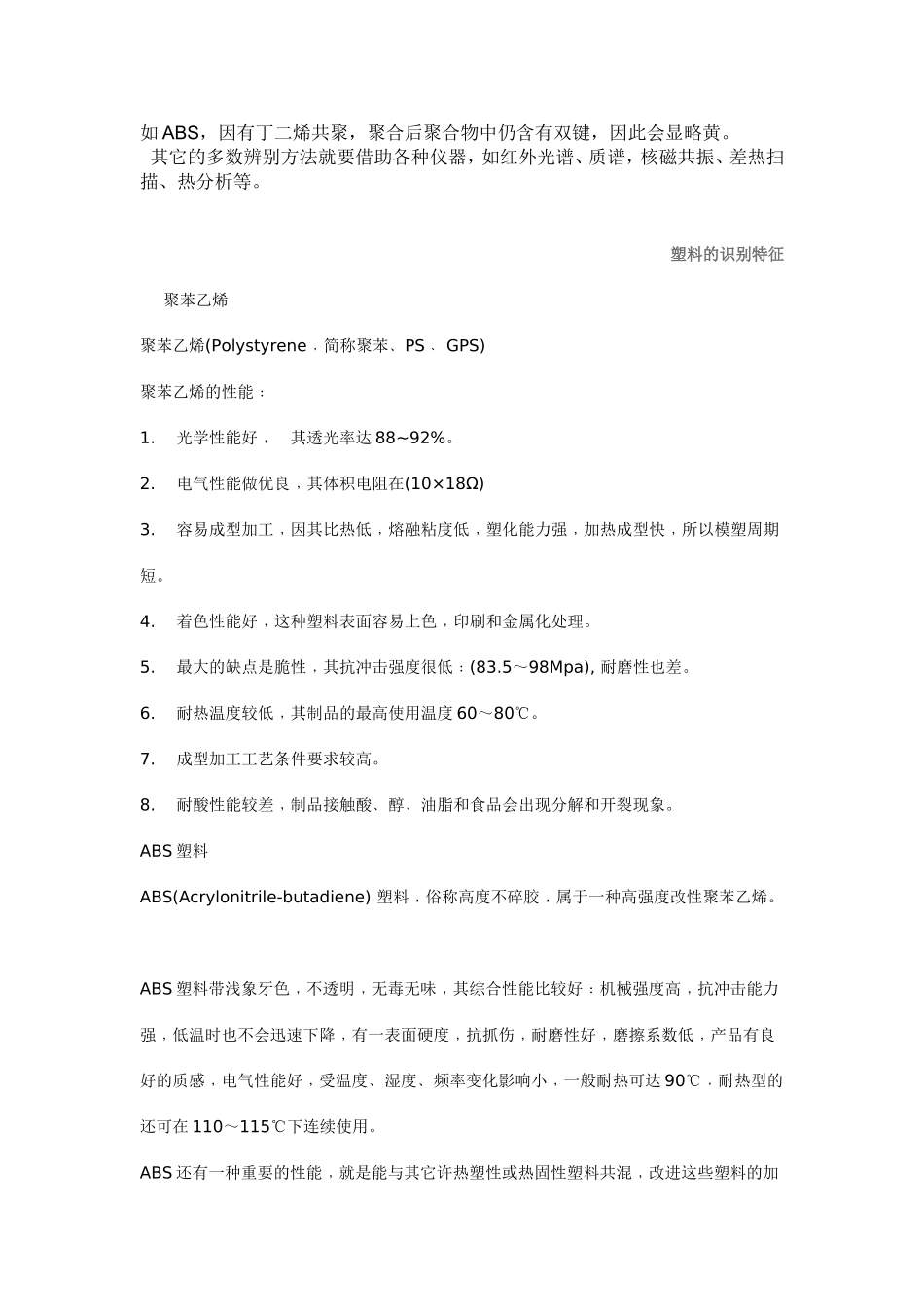 常用塑料辨别方法[1]_第2页