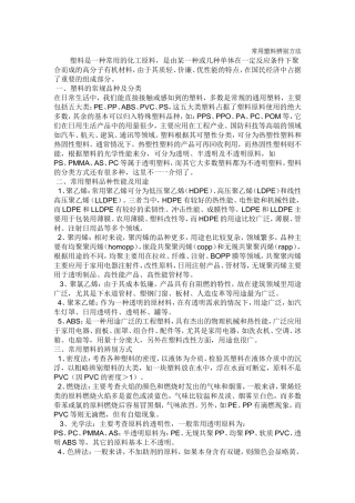常用塑料辨别方法[1]