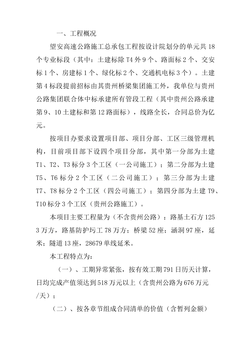 项目二次经营策划书_第2页