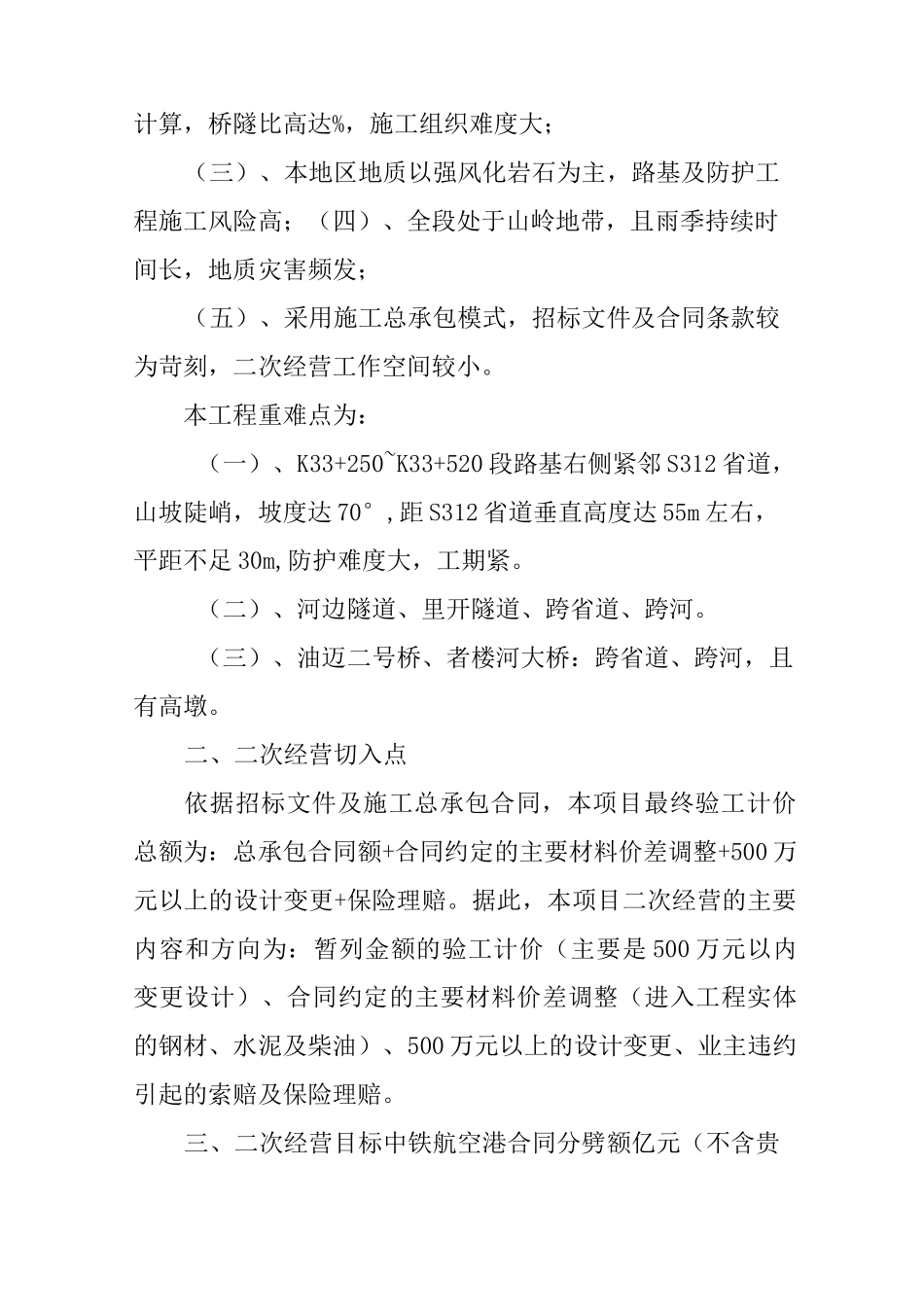 项目二次经营策划书_第3页