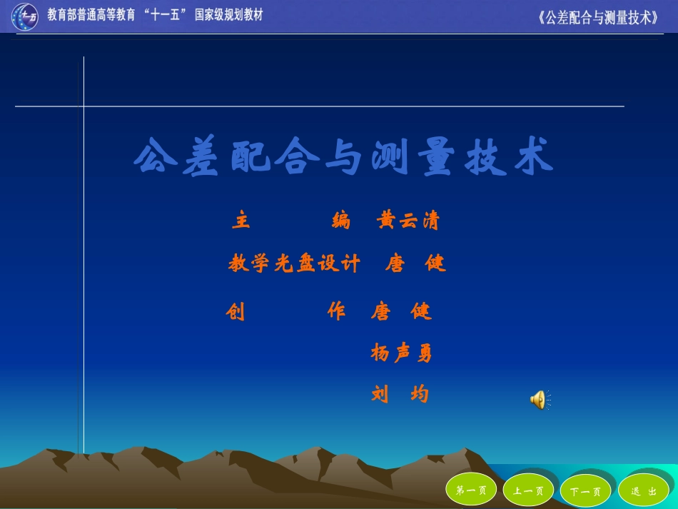 《公差配合与测量技术》-目录_第1页
