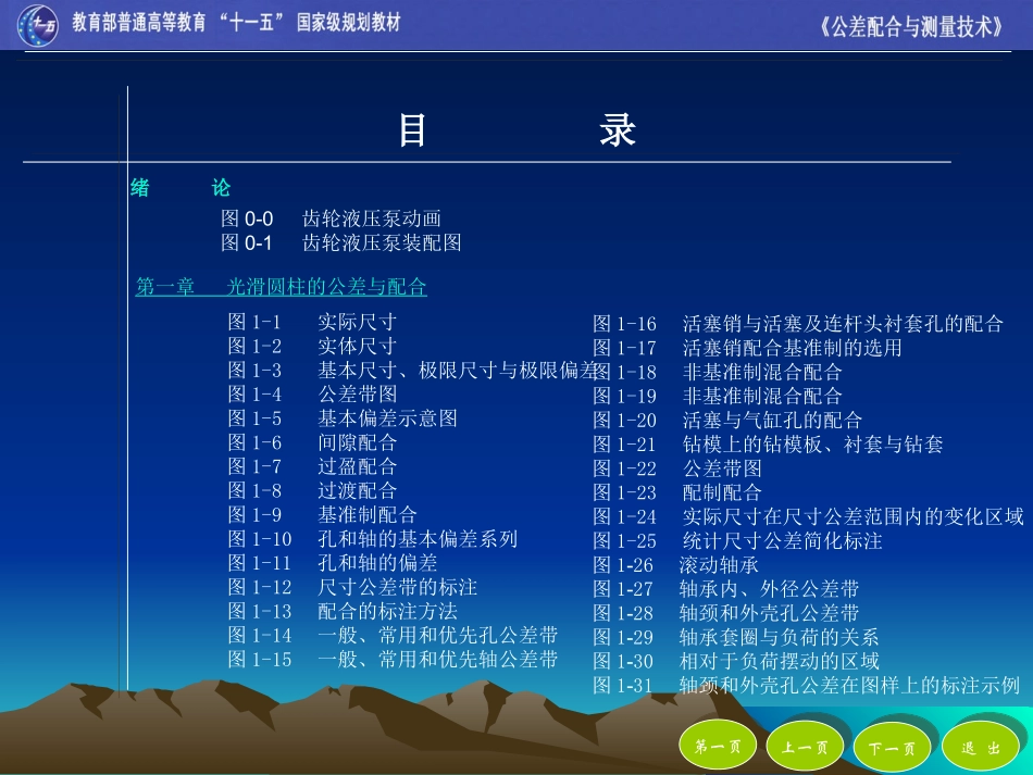 《公差配合与测量技术》-目录_第2页
