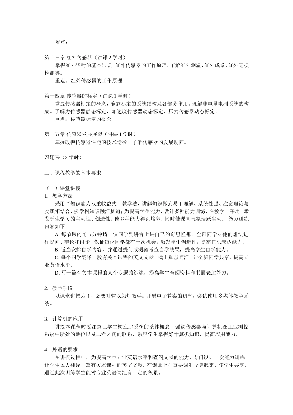传感器原理及应用课程教学大纲_第3页