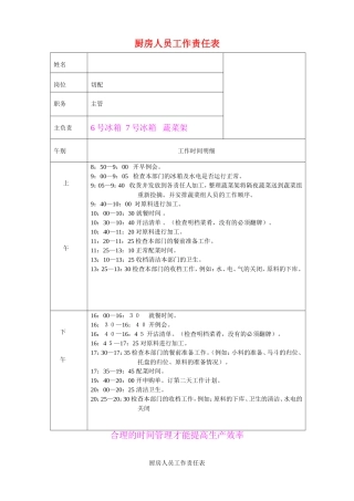 厨房人员工作时间流程表范本