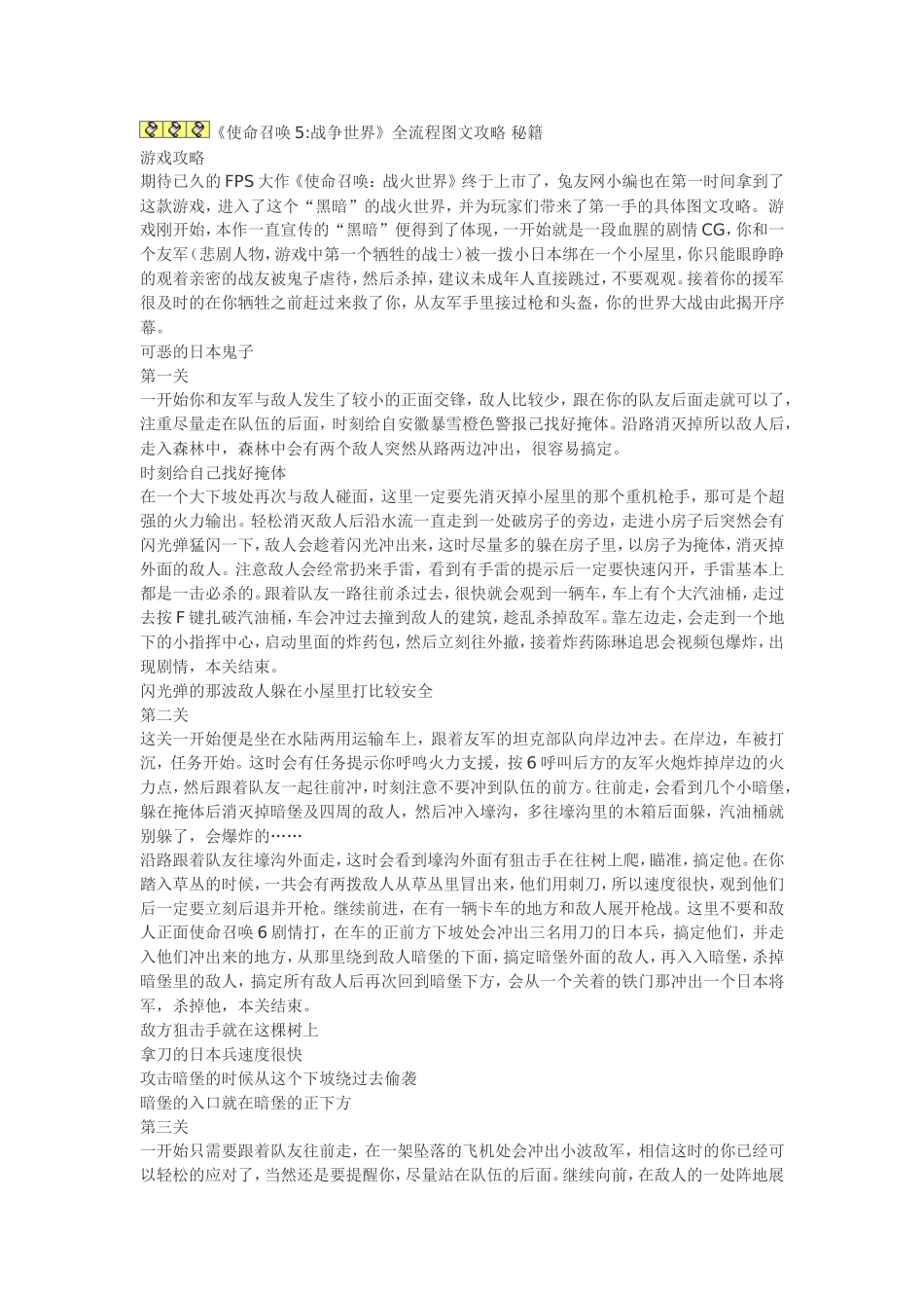 《使命召唤5：战争世界》单人模式通关全攻略_第1页