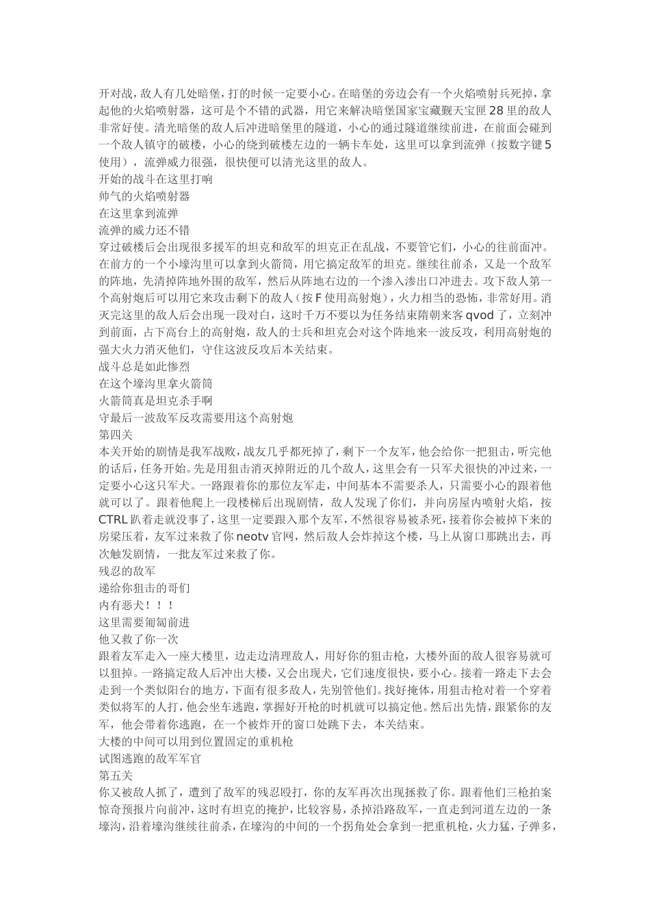 《使命召唤5：战争世界》单人模式通关全攻略_第2页