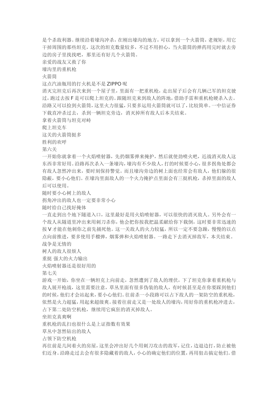 《使命召唤5：战争世界》单人模式通关全攻略_第3页