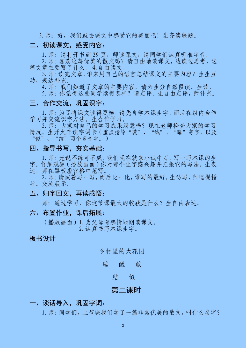 《乡村里的大花园》教案_第2页