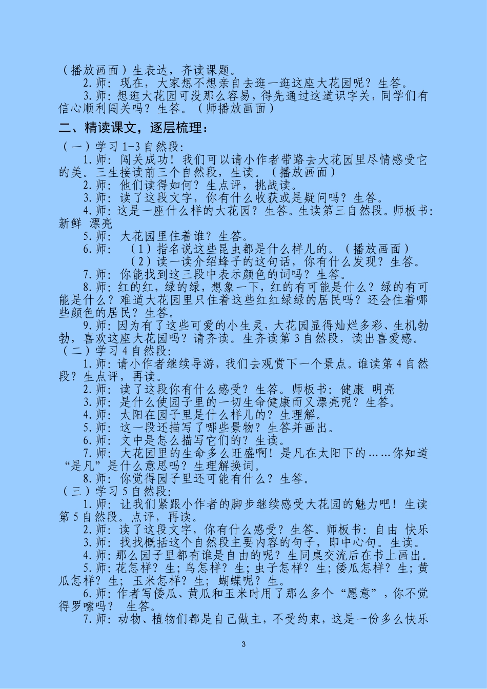 《乡村里的大花园》教案_第3页