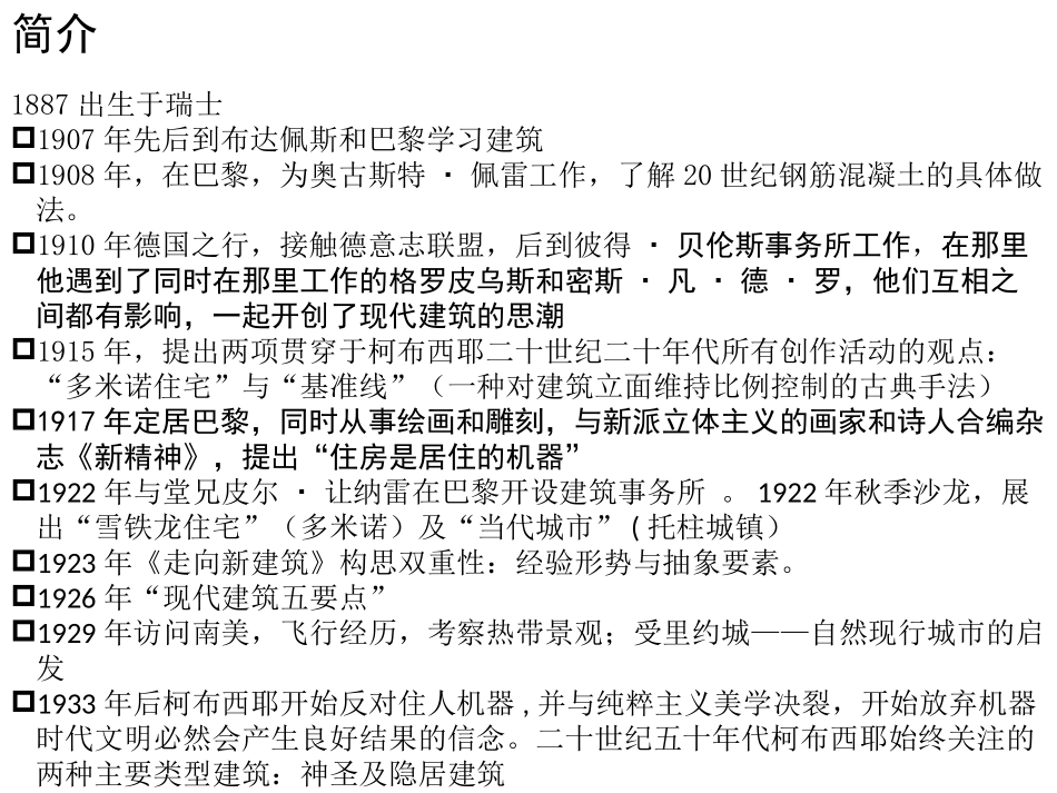 大师住宅的解读与分析_第3页