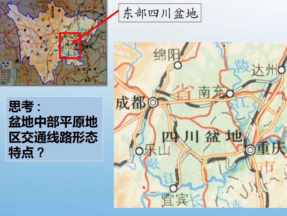 地形对交通线路的影响_第3页