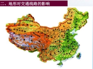 地形对交通线路的影响