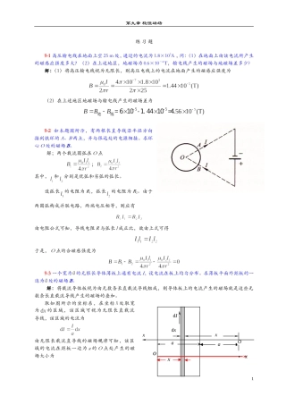 第9章稳恒磁场