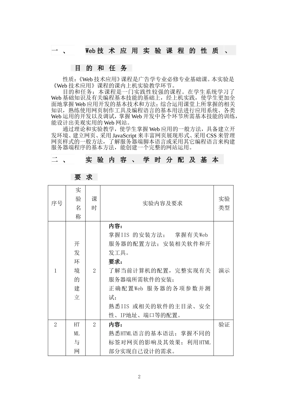 web技术应用实验指导书(V2.3)20120115_第2页