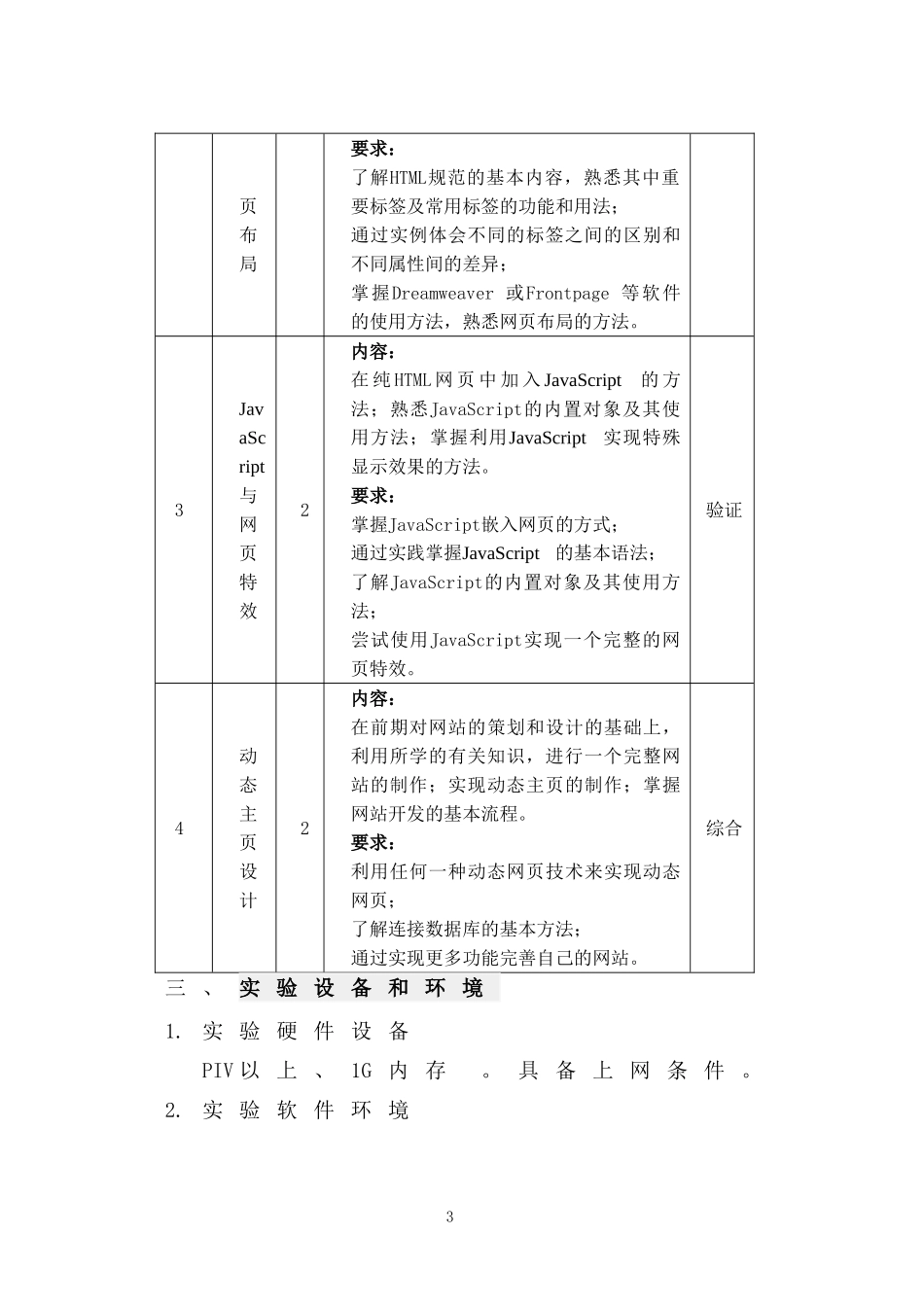 web技术应用实验指导书(V2.3)20120115_第3页